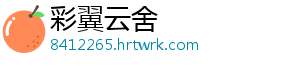 彩翼云舍